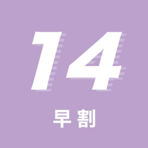 【早期予約14】2週間前予約で安心♪お得に出張計画！180台普通車駐車場完備○朝食ビュッフェ付き